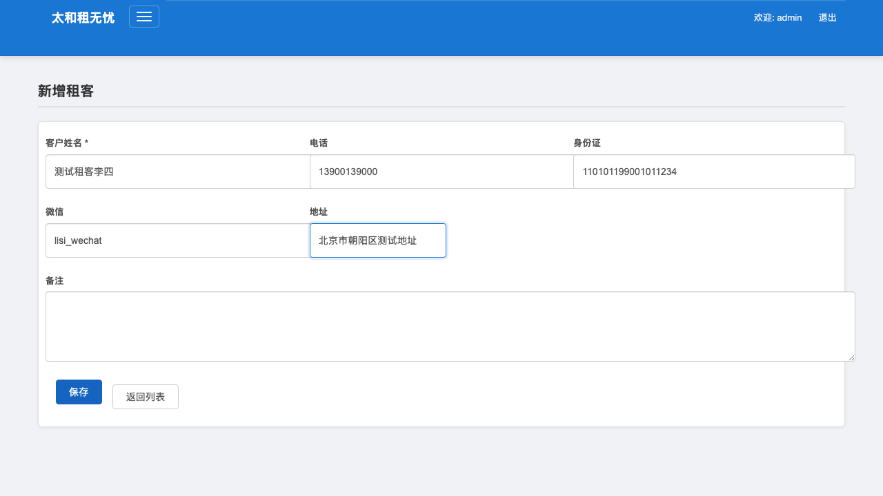 tenant add form